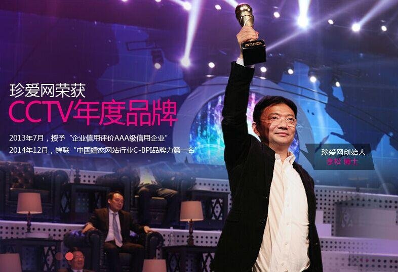 珍爱网的发展历史