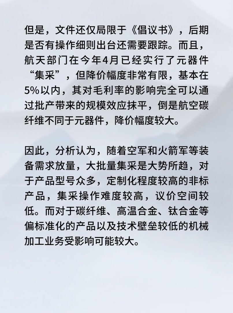 装备采购进入“集采”时代？