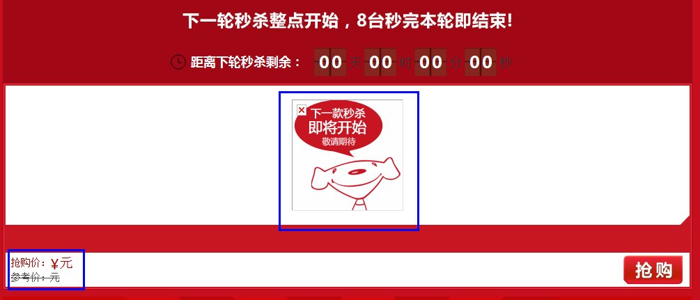 京东8元秒杀电脑点击秒杀没反应