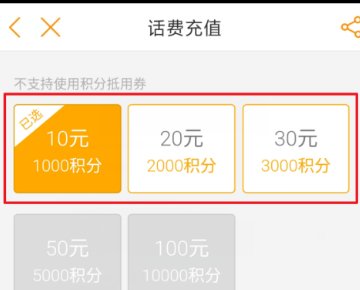 电信用户如何登录积分商城？