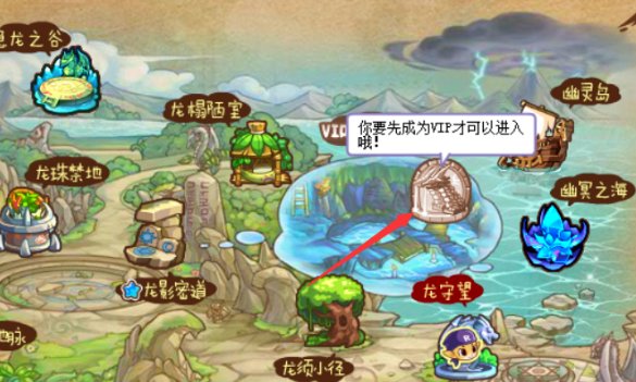 洛克王国vip场景在哪里 怎么进入