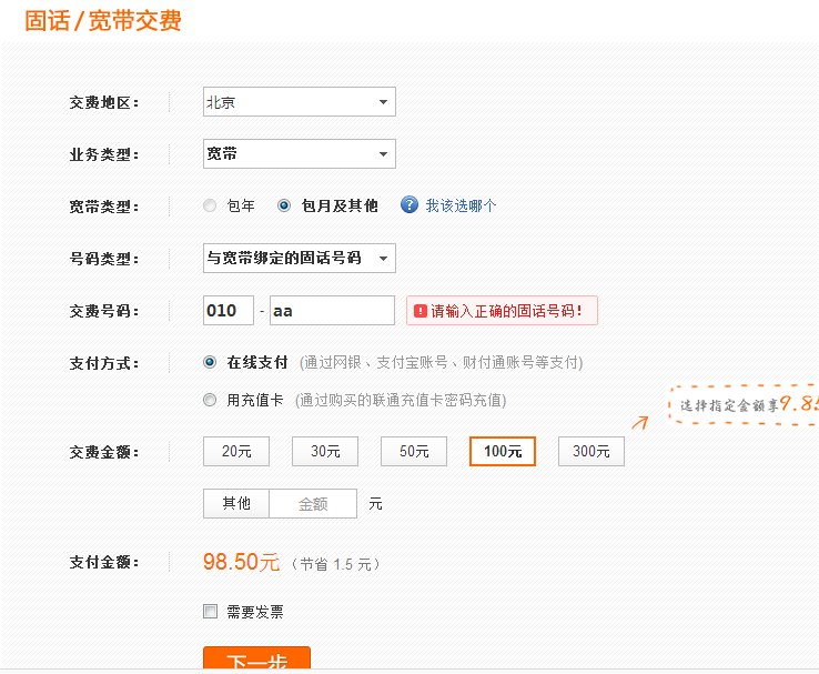 我家是联通网怎么样才能交年的或者月的