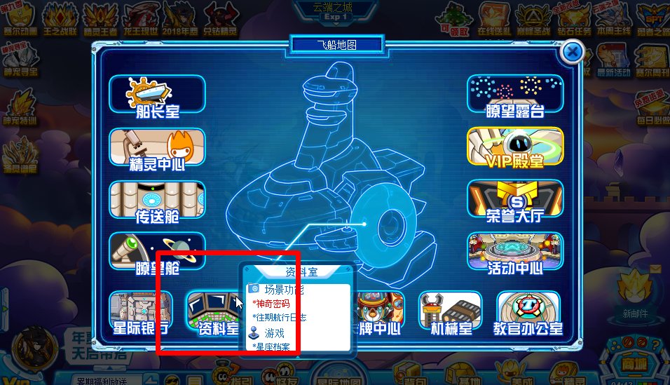 2018赛尔号航行日志在哪