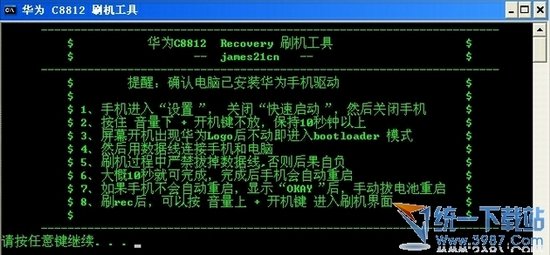 华为 C8812 刷机包的刷机方法