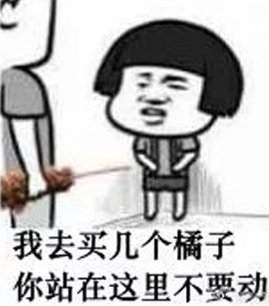 买橘子什么梗？