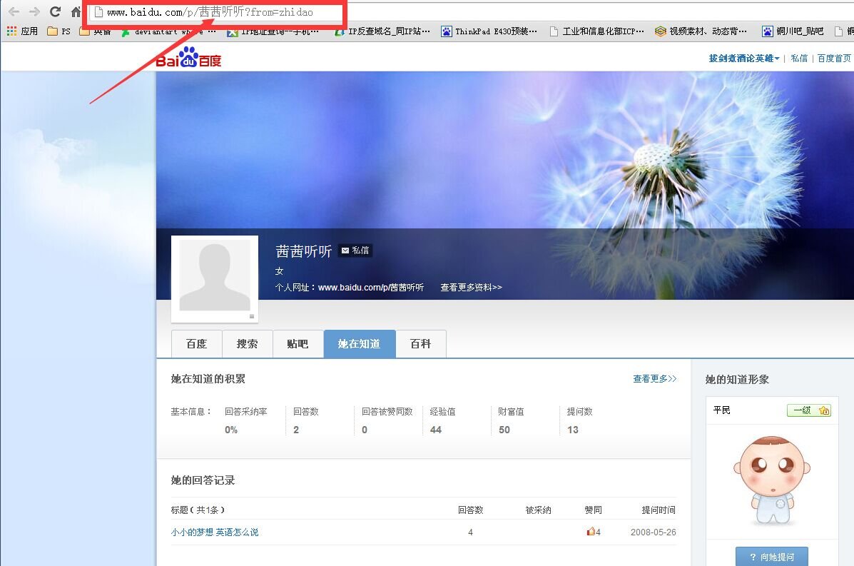 在百度中知道中怎样搜索人名？
