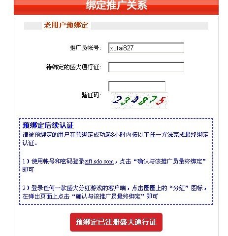 盛大分红系统的推广员报酬