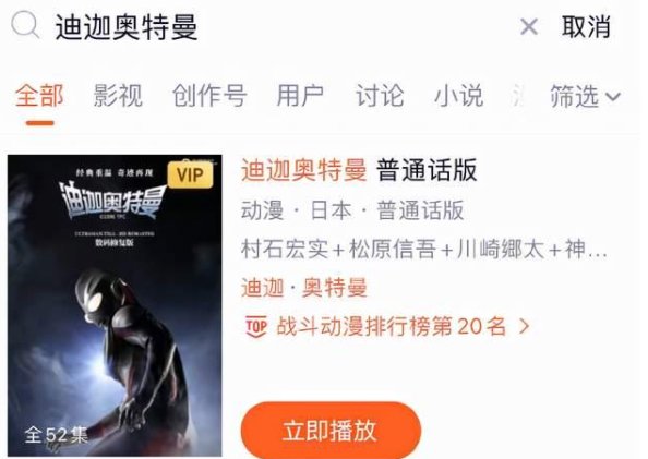 迪迦奥特曼多平台恢复上架？