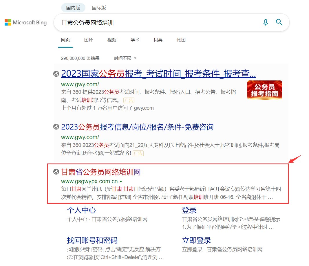 甘肃公务员培训网