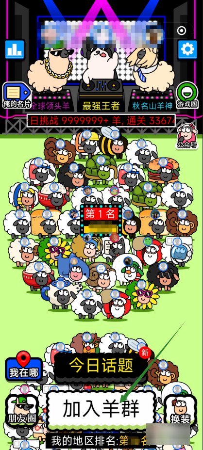 养了个羊小游戏怎么玩