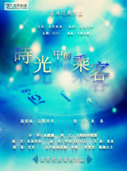 时光中的乘客的介绍