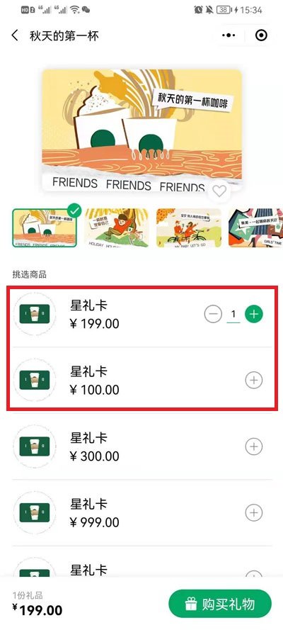 微信怎么送星巴克礼品卡-微信送奶茶礼品卡教程