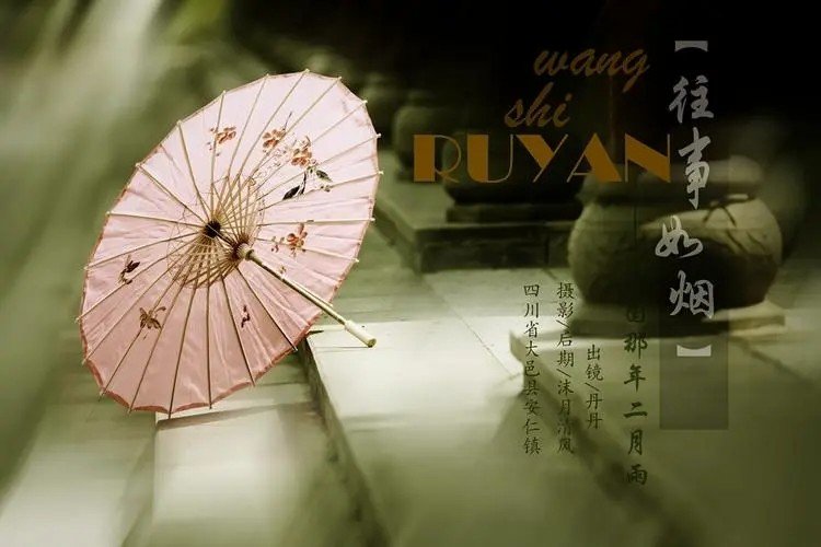 往事如烟是什么意思