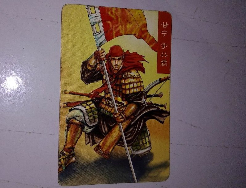 甘宁是谁的杀父之仇