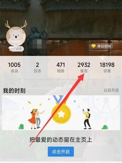 如何进入QQ留言板？