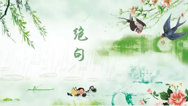 泥融飞燕子,沙暖睡鸳鸯。描绘了什么样的画面?