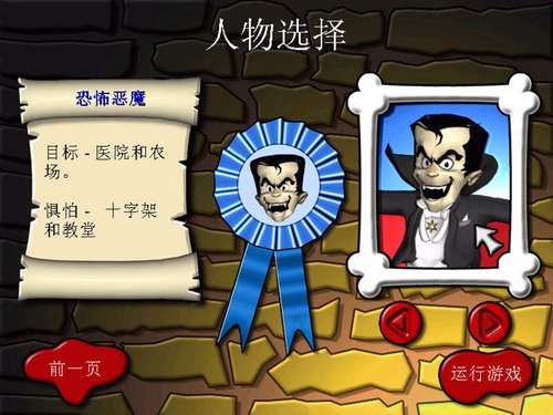 一个单机游戏，在我买电脑时有的，有吸血鬼，僵尸，外星人，科学怪人，可以任选一个。