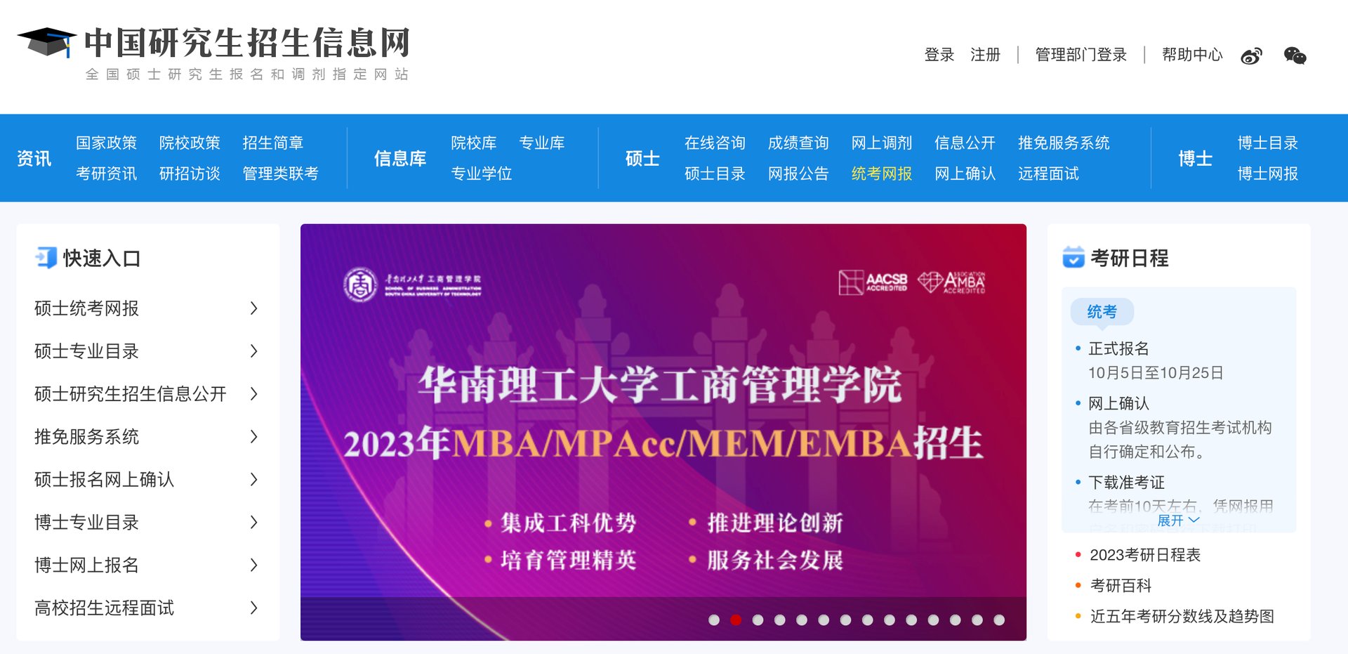 考研的报名号忘记了怎么办啊？