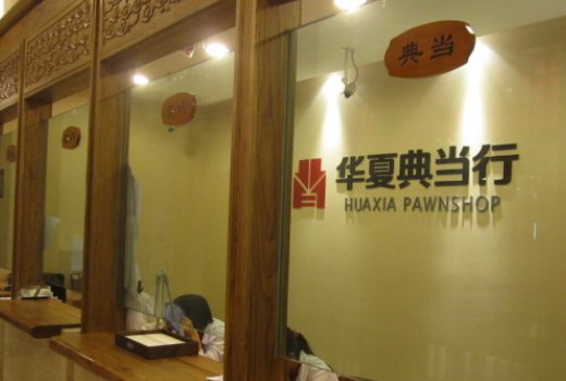 典当行回收包包吗