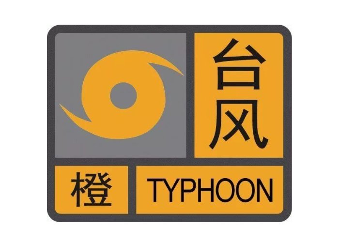 台风颜色排列顺序