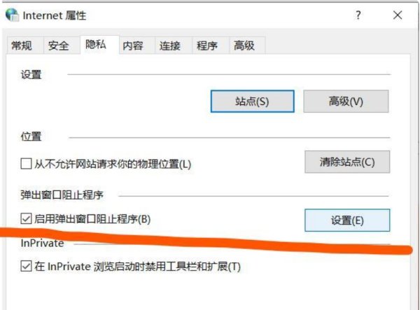 如何在win10中阻止各种广告弹屏