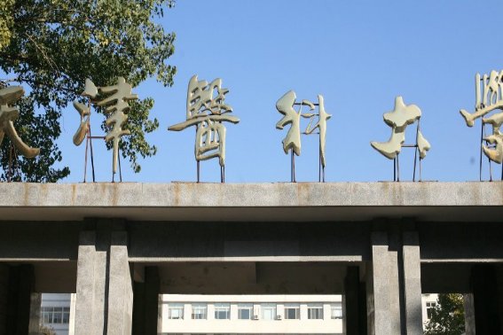 三本口腔医学院校有哪些