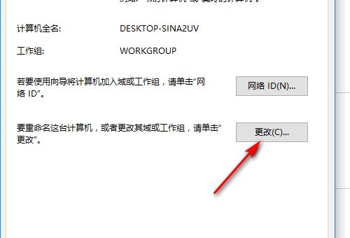 计算机怎么加入Workgroup工作组