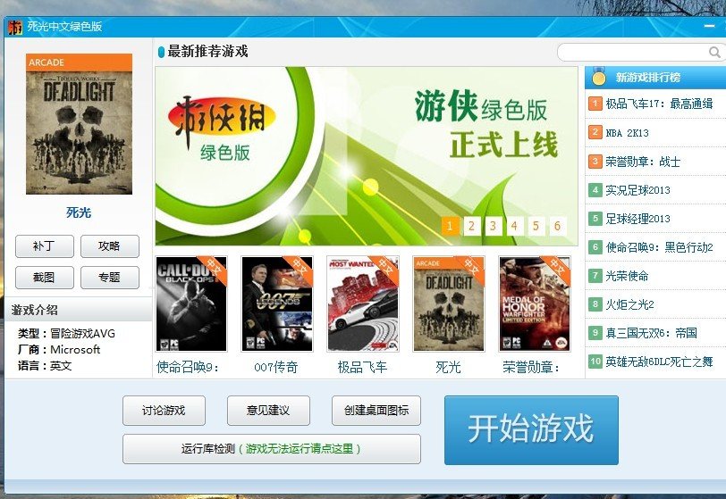 为什么死光游戏总是LOTDGanme.exe 已停止工作