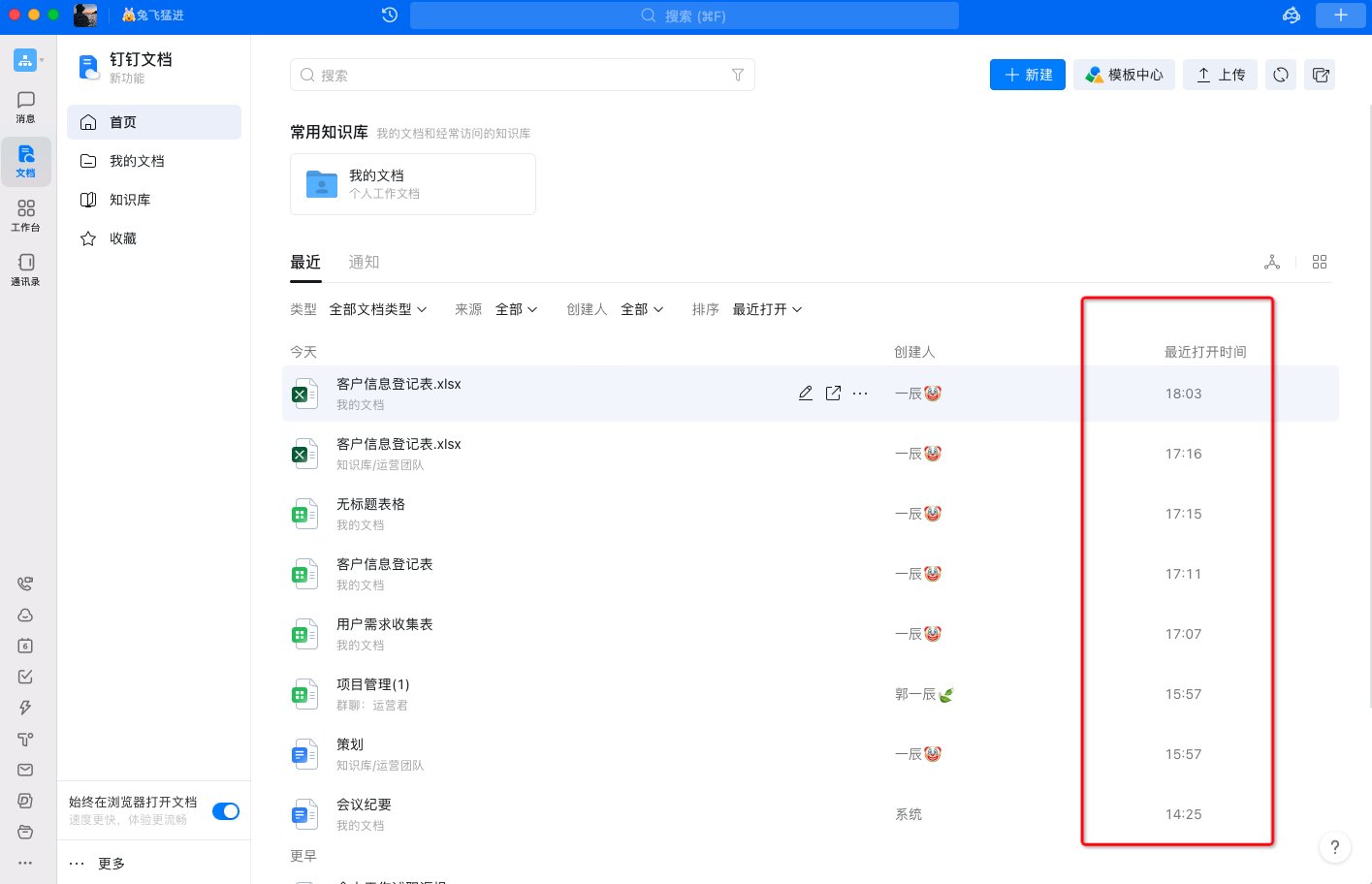 我最近的文档可以在哪里找到啊？？？？