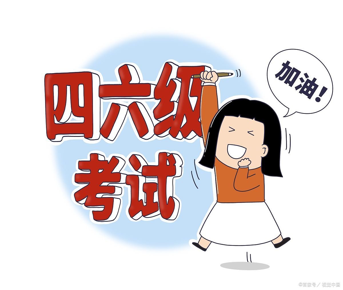 英语四级成绩怎么查询?