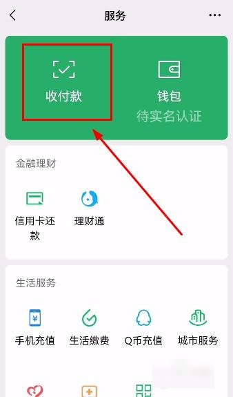 怎么弄商家收款二维码