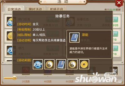 问道手游怎么刷潜能？潜能获得方法