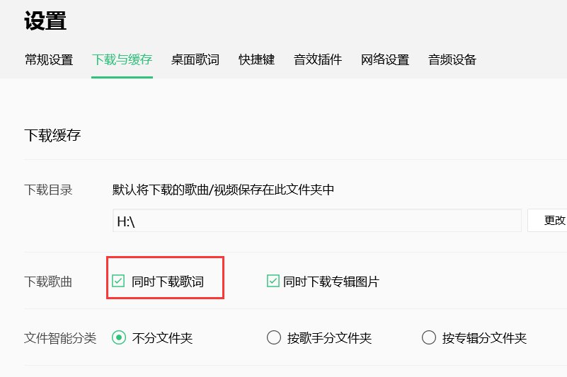 LRC歌词怎么下载到U盘？