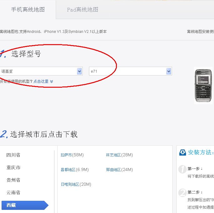 诺基亚E71怎么安装百度的离线地图