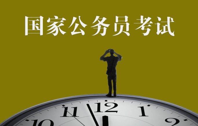 2017年国家公务员考试报名时间