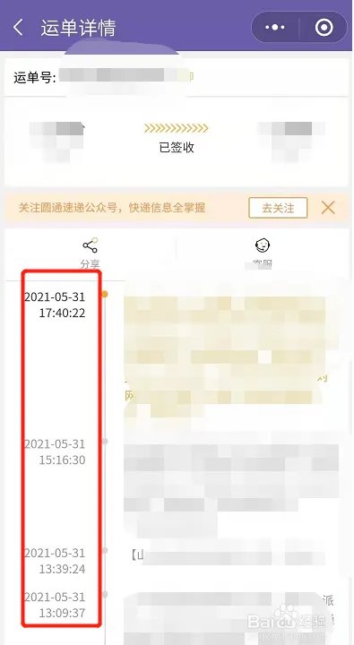 怎么查Y丅的圆通快递单号?