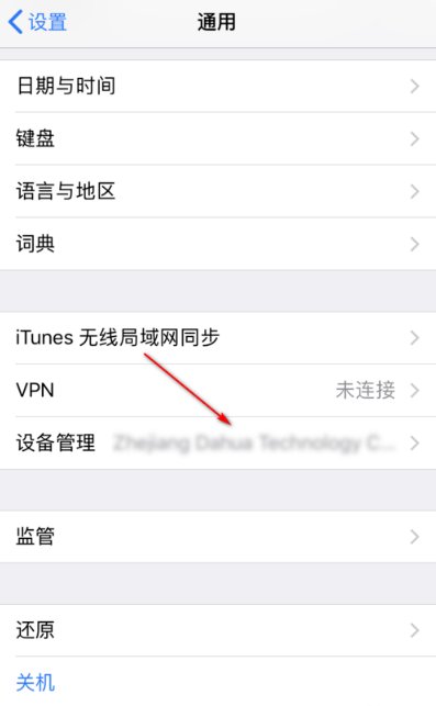 苹果手机无法验证应用需要互联网怎么办？