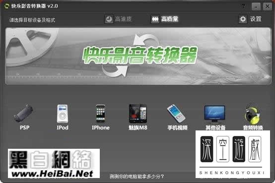 快乐影音转换器使用指南