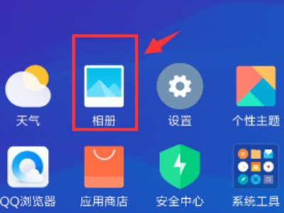如何给手机相册加密码？