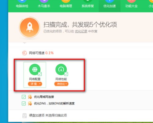 怎样使电脑网络加速？