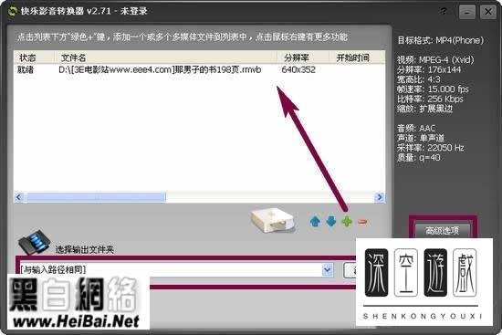 快乐影音转换器使用指南