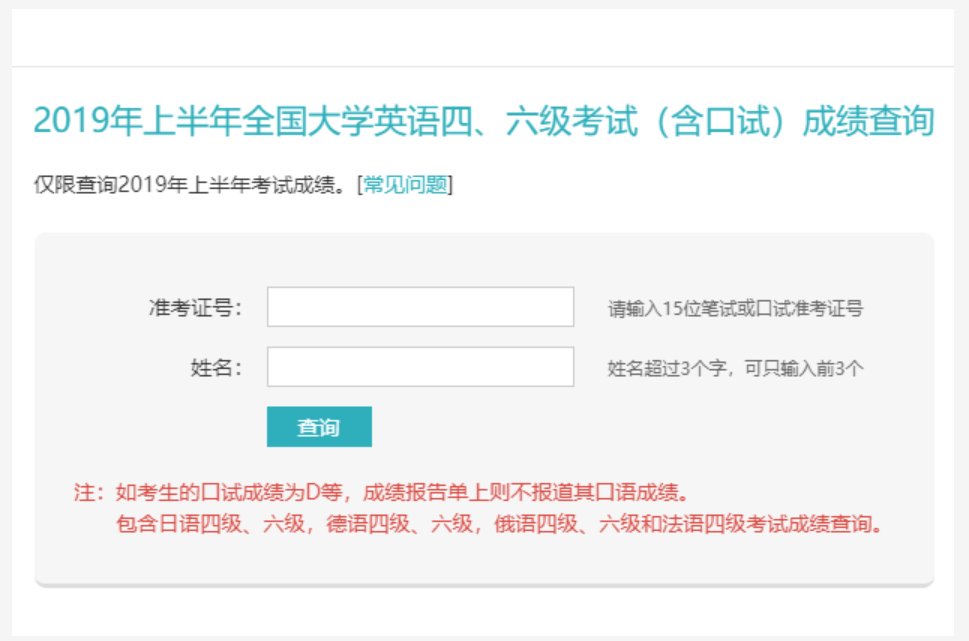 怎么样可以用身份证号码查询四六级准考证号?