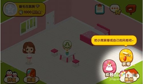 QQ空间小窝模式怎么装扮？