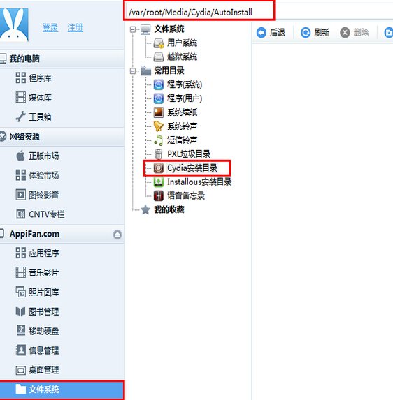 我的iphone5越狱后cydia一直准备文件