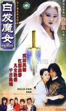 白发魔女传剧情简介