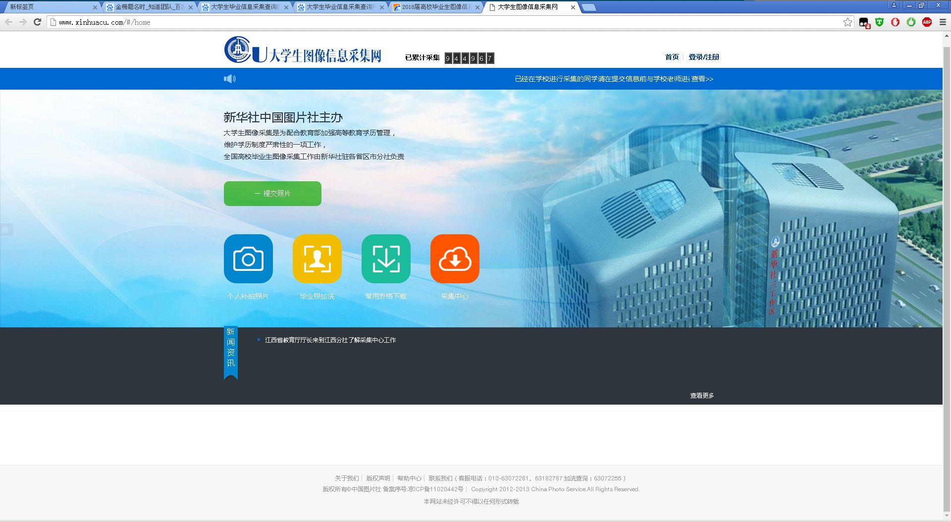 大学生毕业信息采集查询的网站是哪个