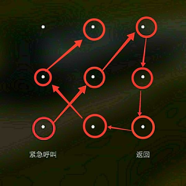 手机九宫格锁屏图案有几种解法