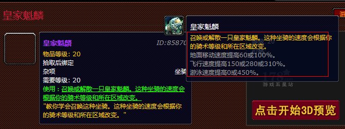 魔兽世界皇家魁麟怎么得