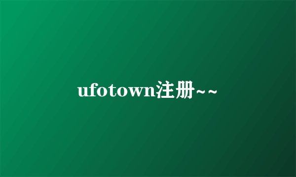 ufotown注册~~