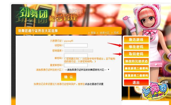 劲舞团里要改游戏密码怎么改？
